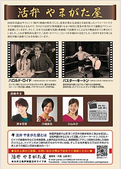 #活弁 #小山みか #無声映画